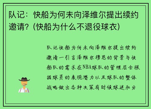 队记：快船为何未向泽维尔提出续约邀请？(快船为什么不退役球衣)