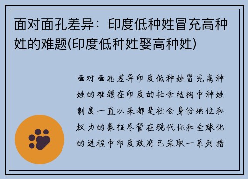 面对面孔差异：印度低种姓冒充高种姓的难题(印度低种姓娶高种姓)