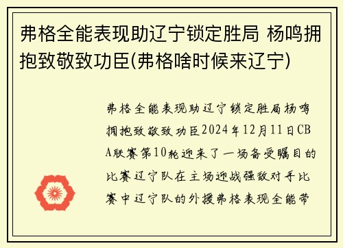 弗格全能表现助辽宁锁定胜局 杨鸣拥抱致敬致功臣(弗格啥时候来辽宁)