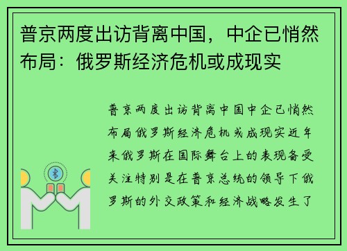 普京两度出访背离中国，中企已悄然布局：俄罗斯经济危机或成现实