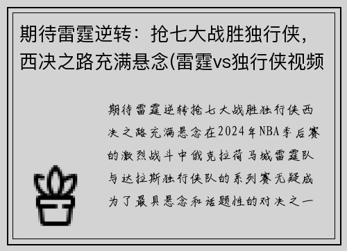 期待雷霆逆转：抢七大战胜独行侠，西决之路充满悬念(雷霆vs独行侠视频直播)