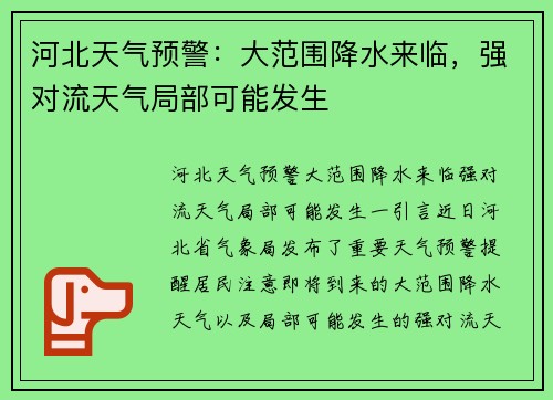 河北天气预警：大范围降水来临，强对流天气局部可能发生