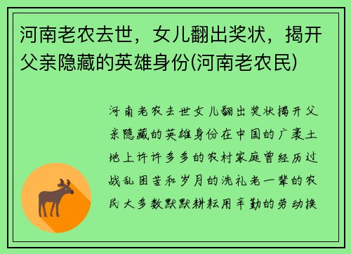 河南老农去世，女儿翻出奖状，揭开父亲隐藏的英雄身份(河南老农民)