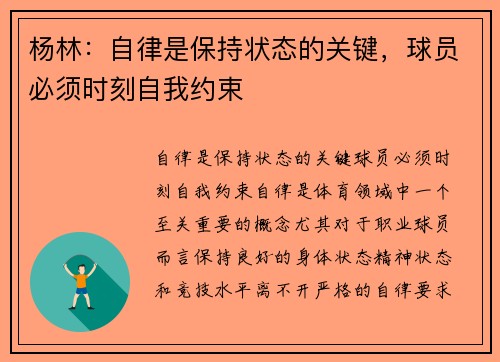杨林：自律是保持状态的关键，球员必须时刻自我约束