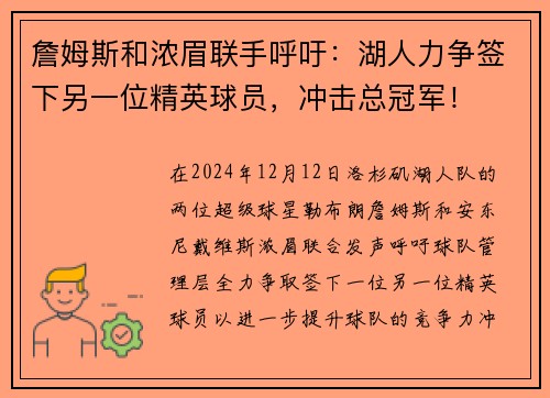 詹姆斯和浓眉联手呼吁：湖人力争签下另一位精英球员，冲击总冠军！
