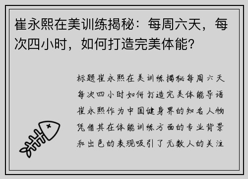 崔永熙在美训练揭秘：每周六天，每次四小时，如何打造完美体能？