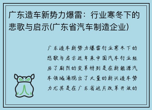 广东造车新势力爆雷：行业寒冬下的悲歌与启示(广东省汽车制造企业)