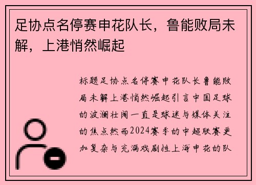 足协点名停赛申花队长，鲁能败局未解，上港悄然崛起