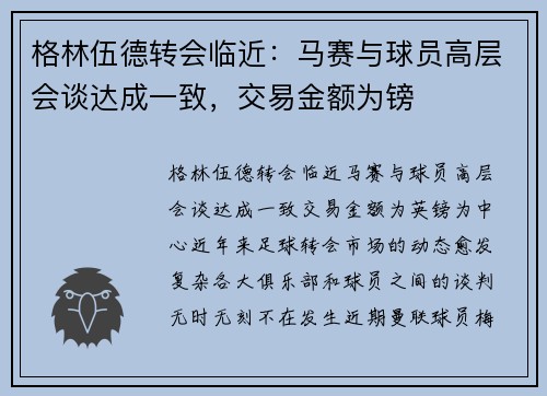 格林伍德转会临近：马赛与球员高层会谈达成一致，交易金额为镑