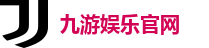 九游娱乐官网